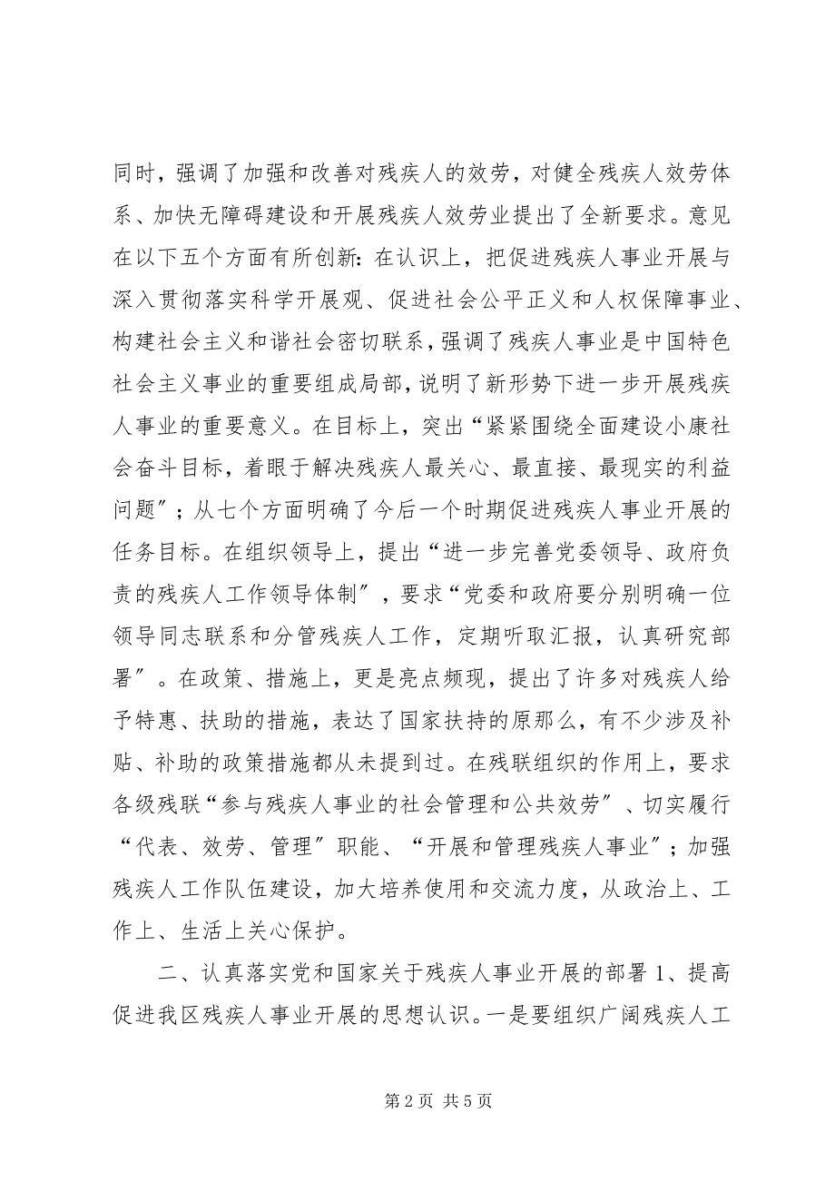 2023年学习贯彻残疾人事业发展意见的思考.docx_第2页