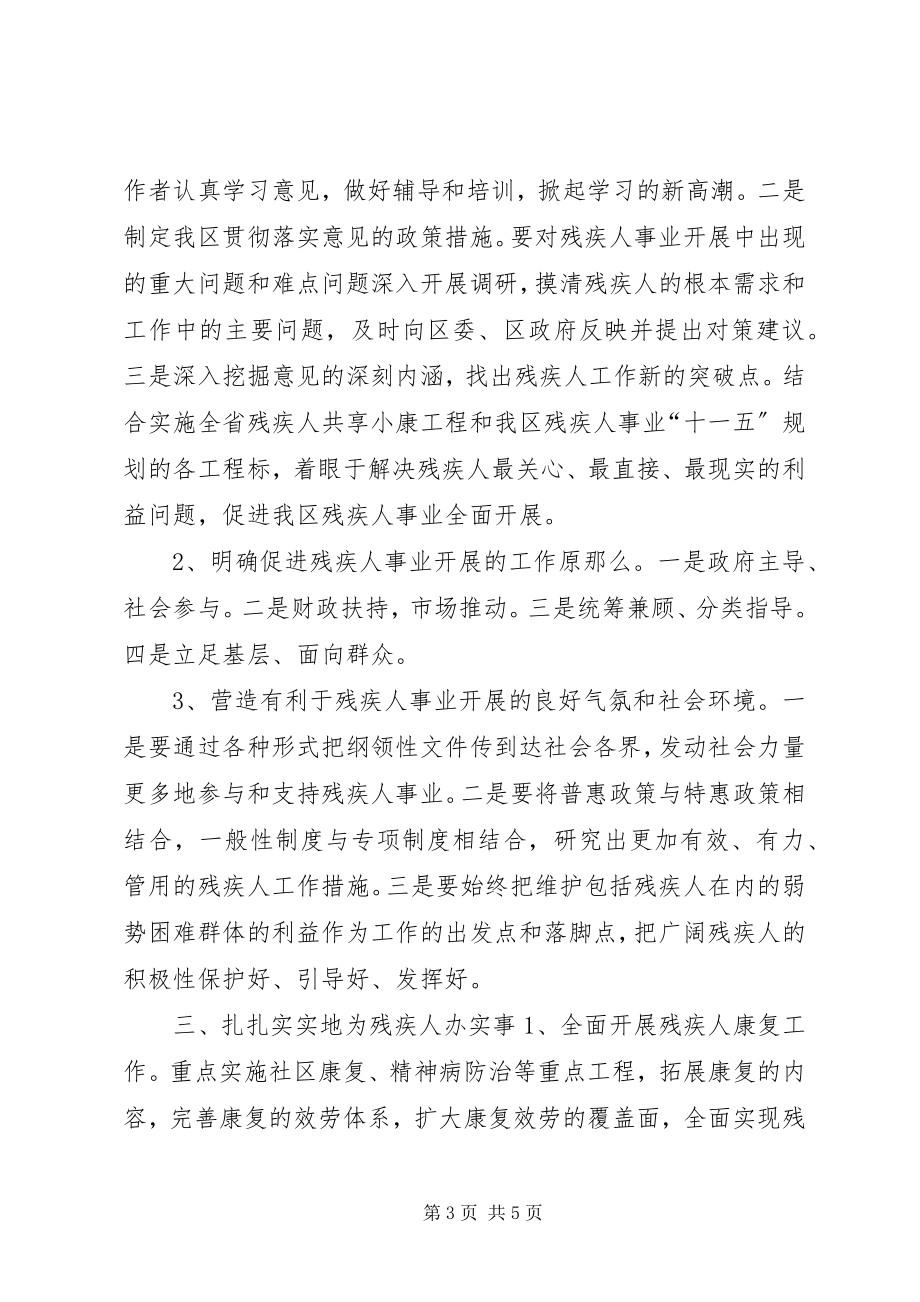 2023年学习贯彻残疾人事业发展意见的思考.docx_第3页