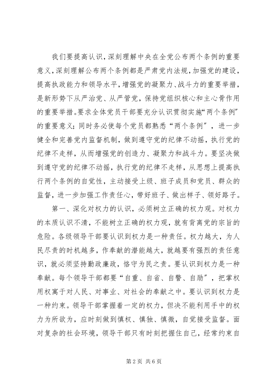 2023年四个两学习心得.docx_第2页