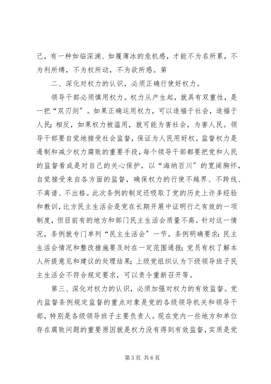 2023年四个两学习心得.docx_第3页