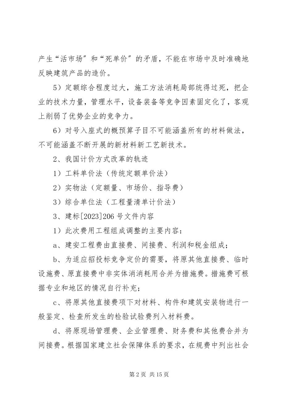 2023年文件的学习总结.docx_第2页