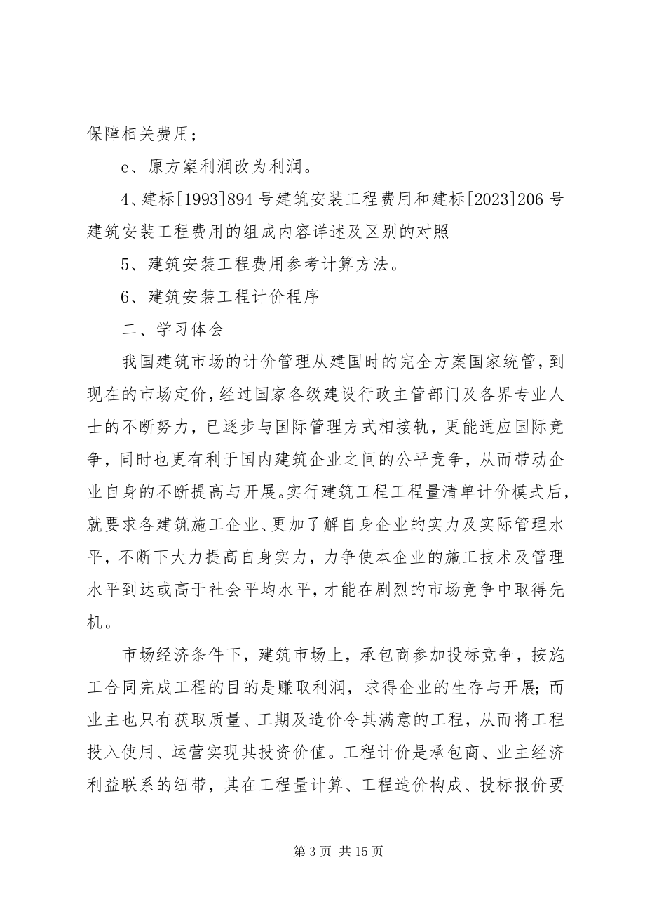 2023年文件的学习总结.docx_第3页