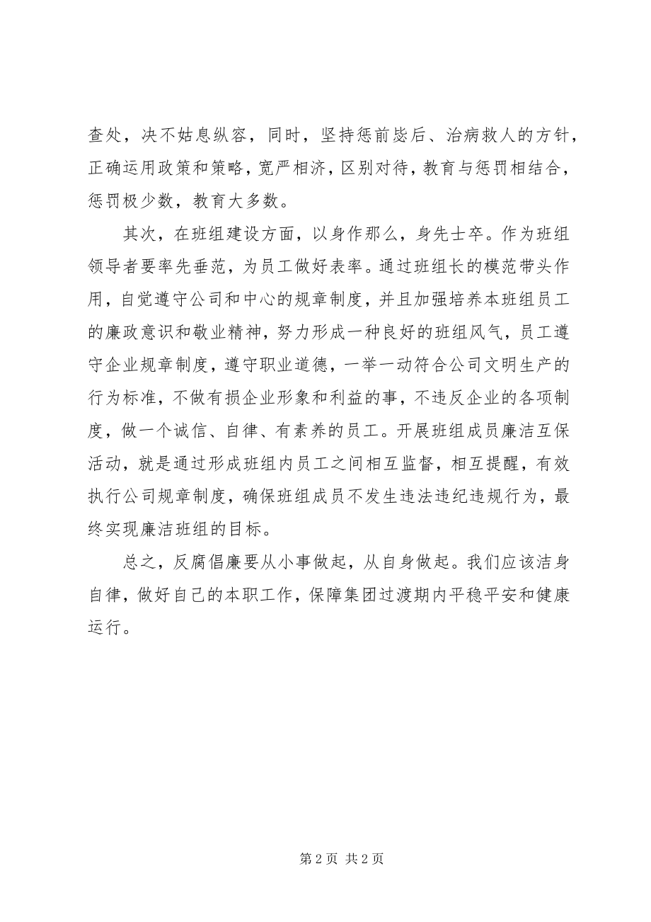 2023年反腐纠风学习心得体会.docx_第2页