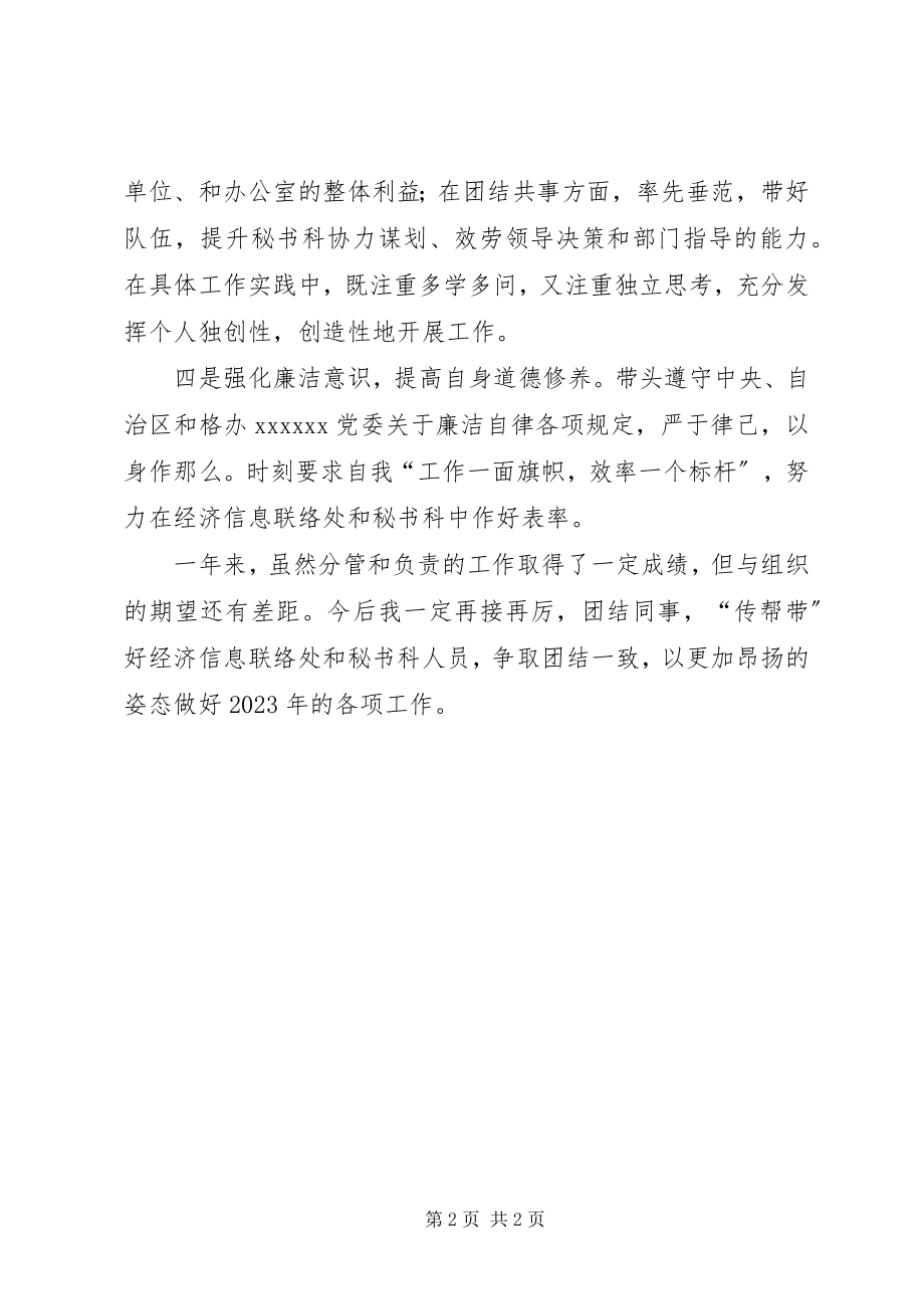 2023年秘书科长工作总结.docx_第2页