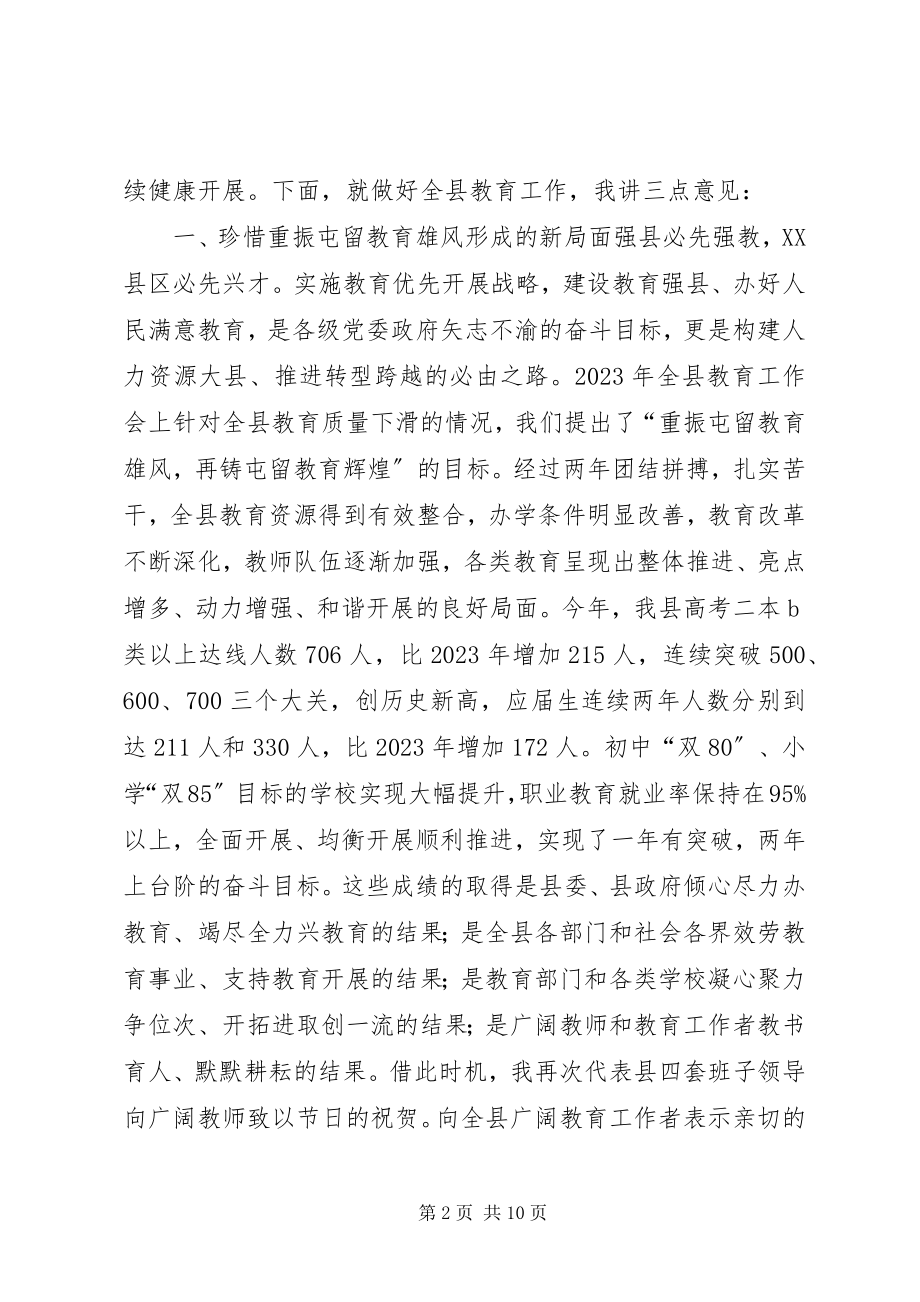 2023年XX市屯留三级干部会议新编.docx_第2页