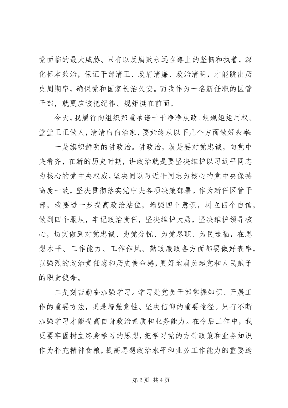 2023年街道办领导干部党风廉政教育大会致辞稿.docx_第2页