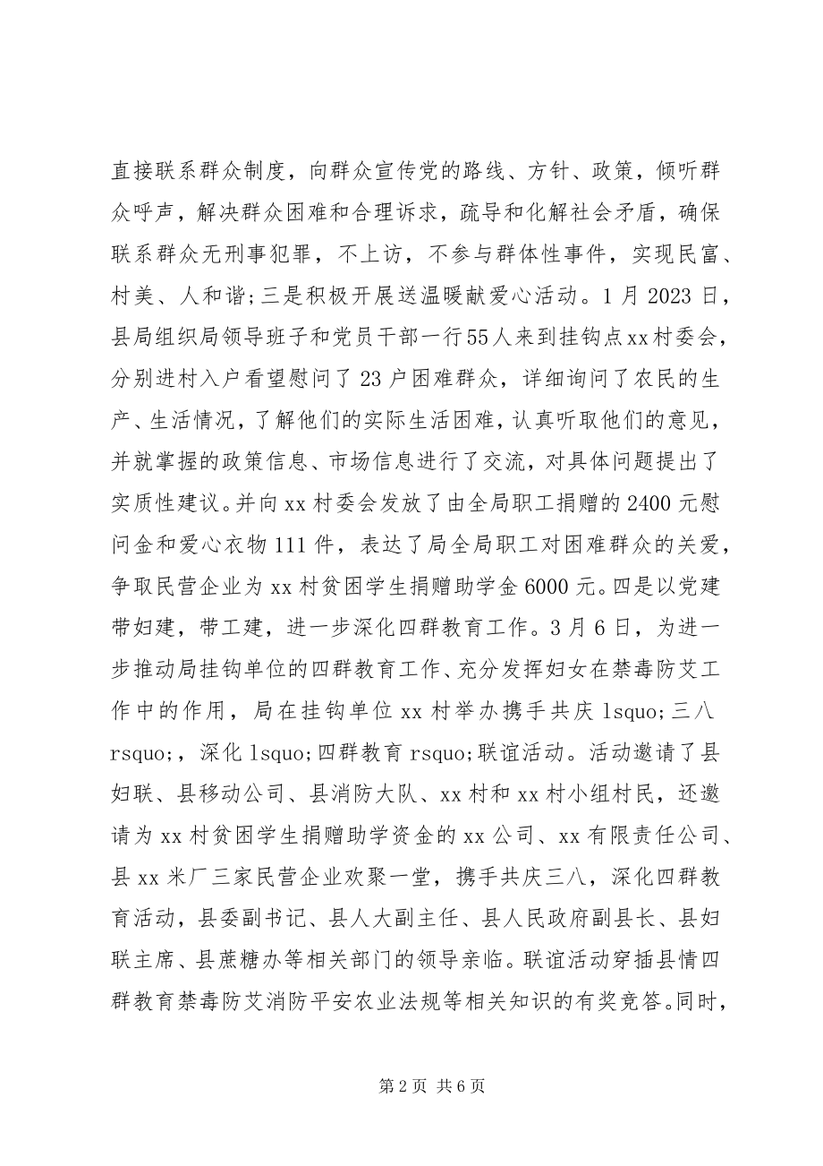 2023年四群教育活动工作情况总结.docx_第2页