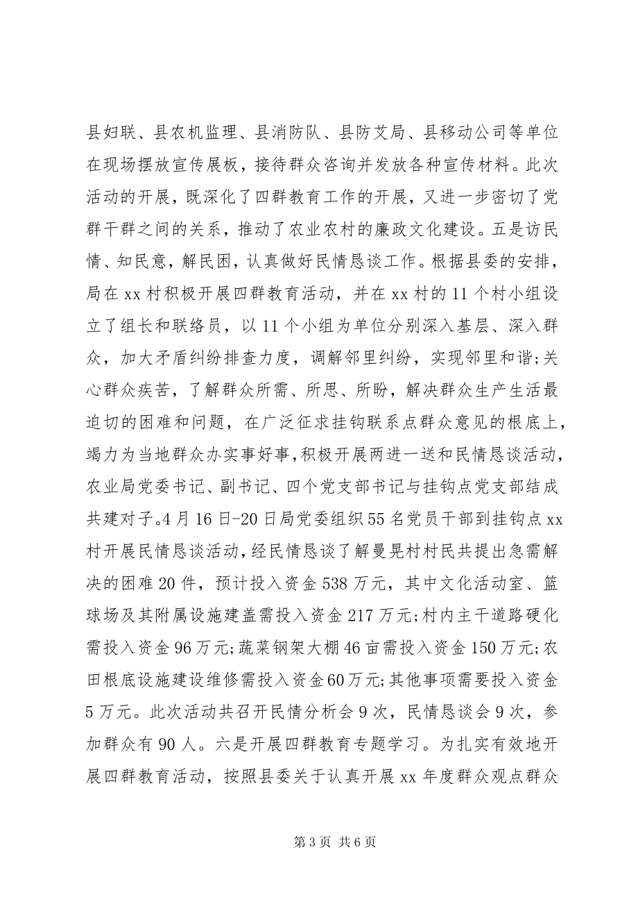 2023年四群教育活动工作情况总结.docx_第3页