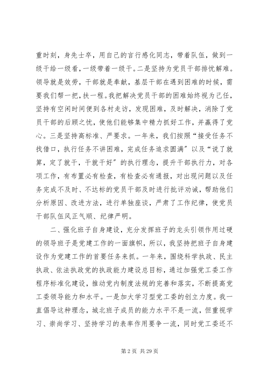 2023年书记党建述职报新.docx_第2页