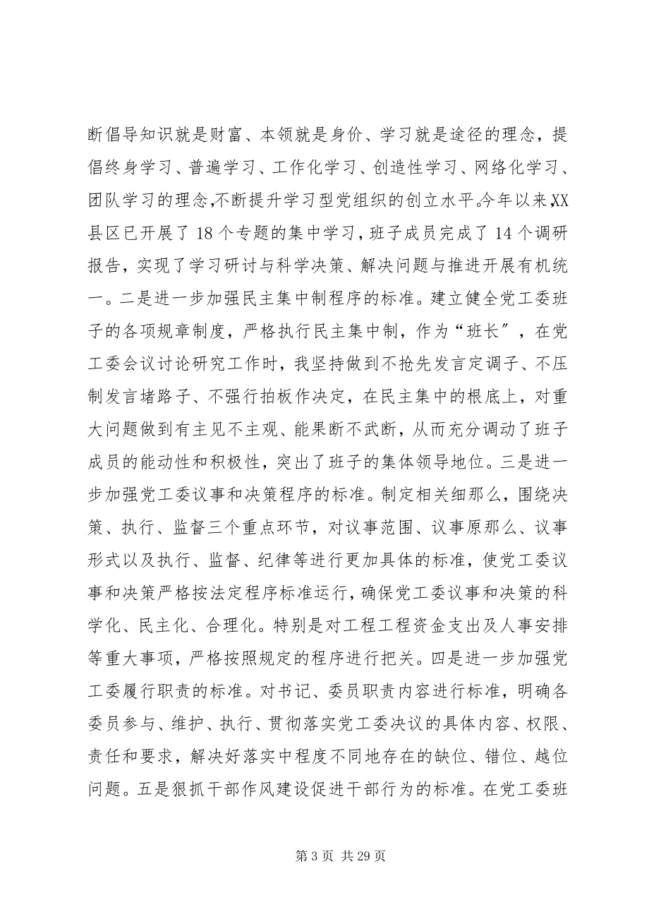 2023年书记党建述职报新.docx_第3页