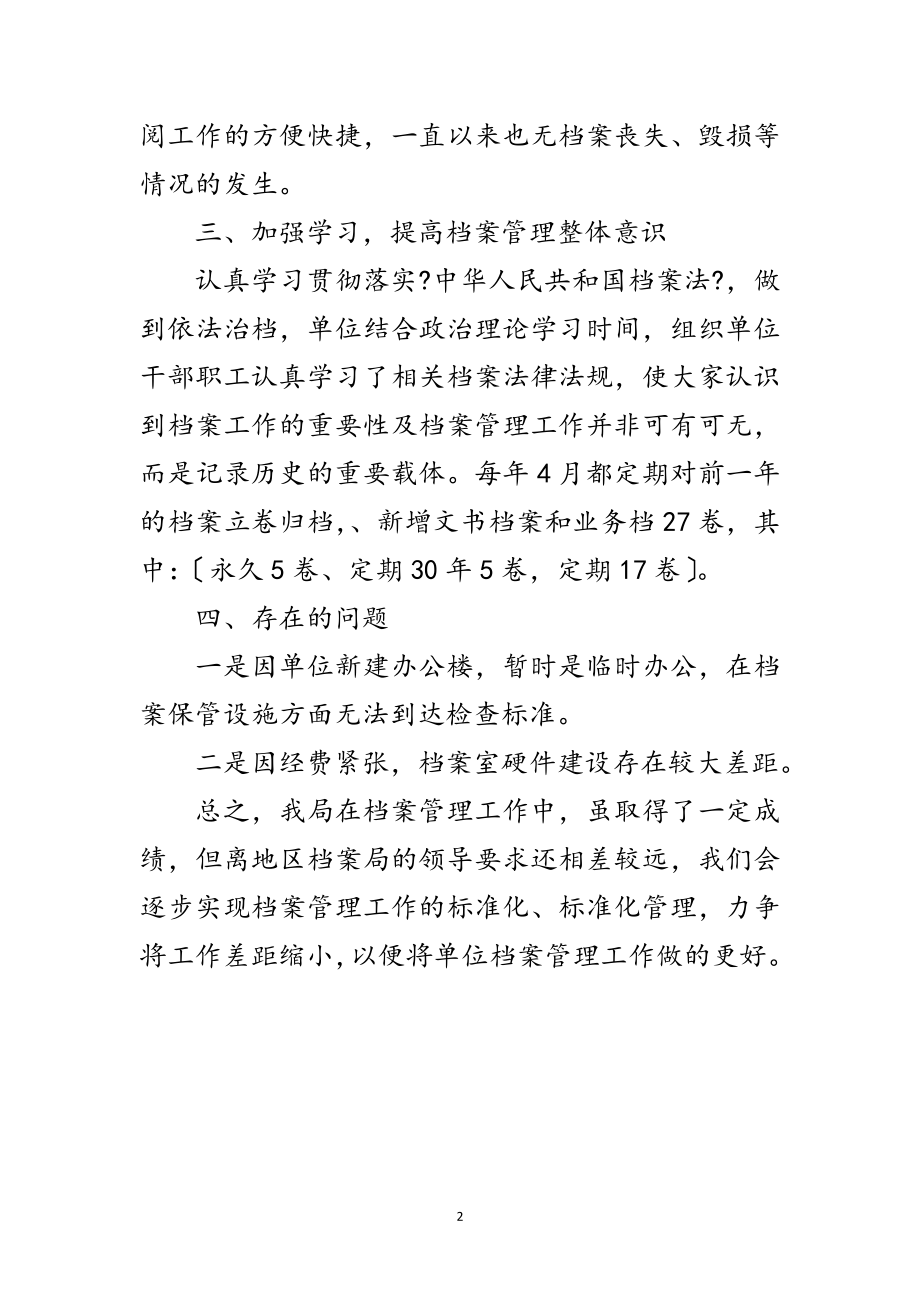 2023年档案管理部门自纠汇报范文.doc_第2页