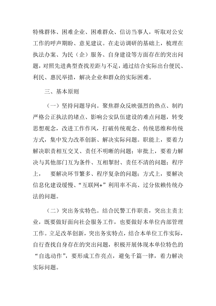 政法队伍教育整顿“我为群众办实事”主题活动实施方案.doc_第2页