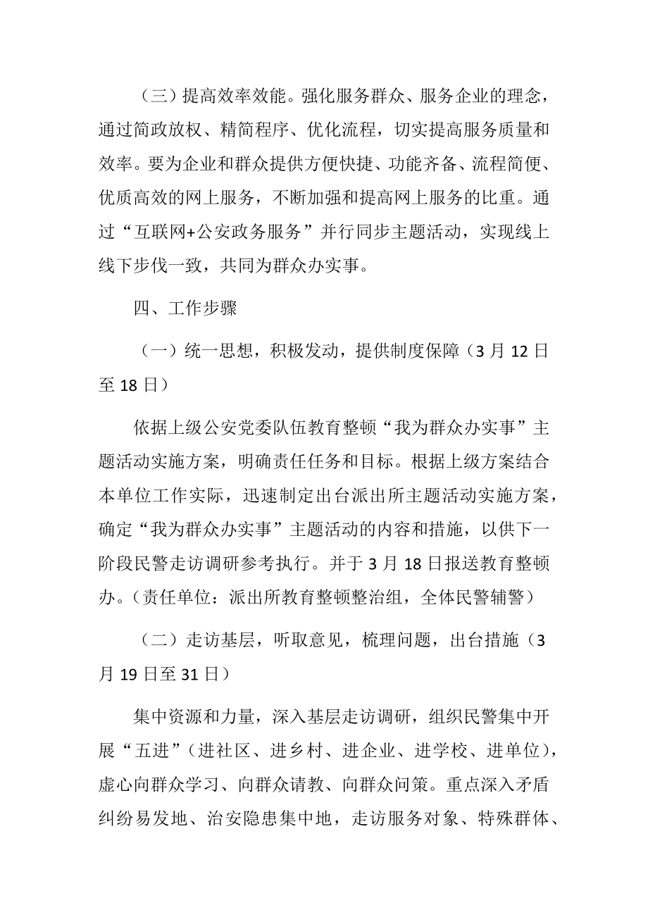 政法队伍教育整顿“我为群众办实事”主题活动实施方案.doc_第3页