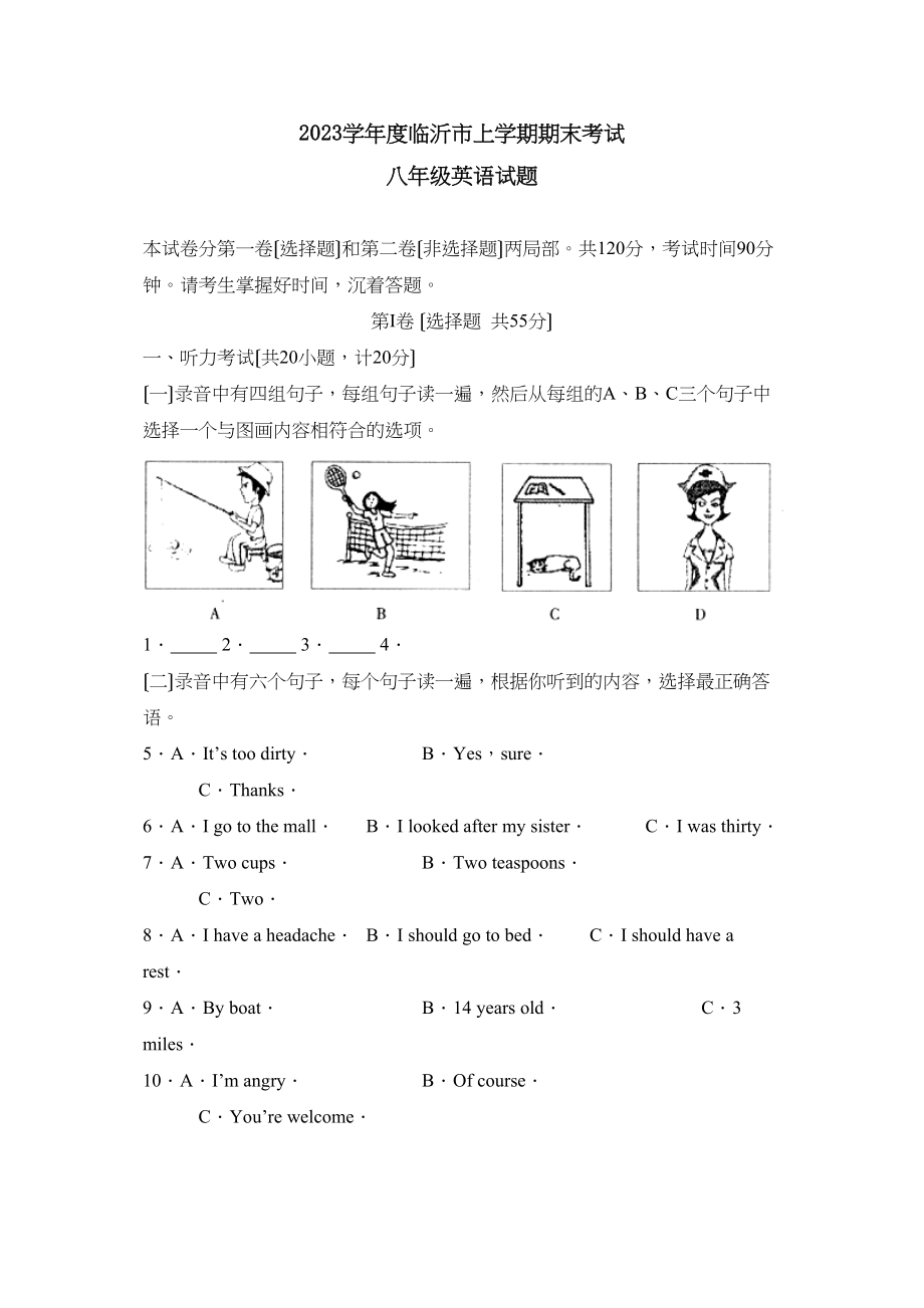 2023年度临沂市上学期八年级期末考试初中英语.docx_第1页