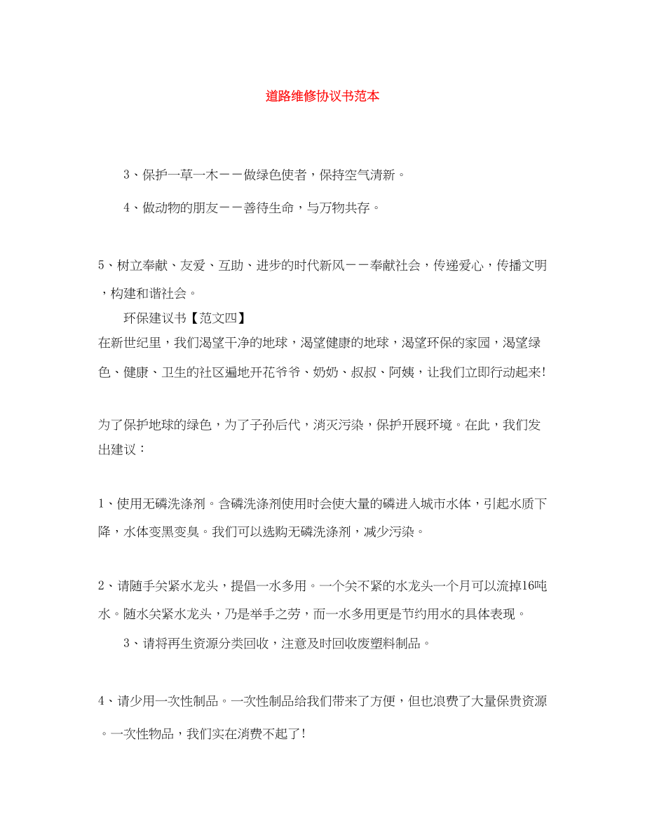 2023年道路维修协议书范本.docx_第1页