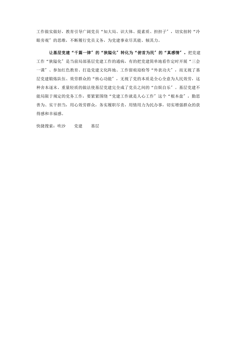 2023年加强党基层组织心得体会.docx_第2页