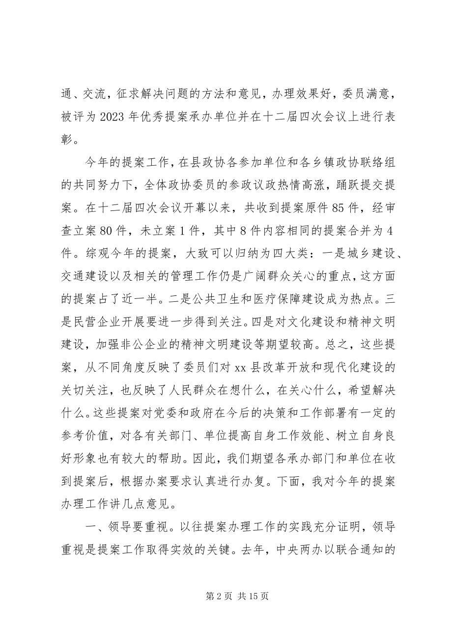 2023年在提案交办会上的致辞.docx_第2页