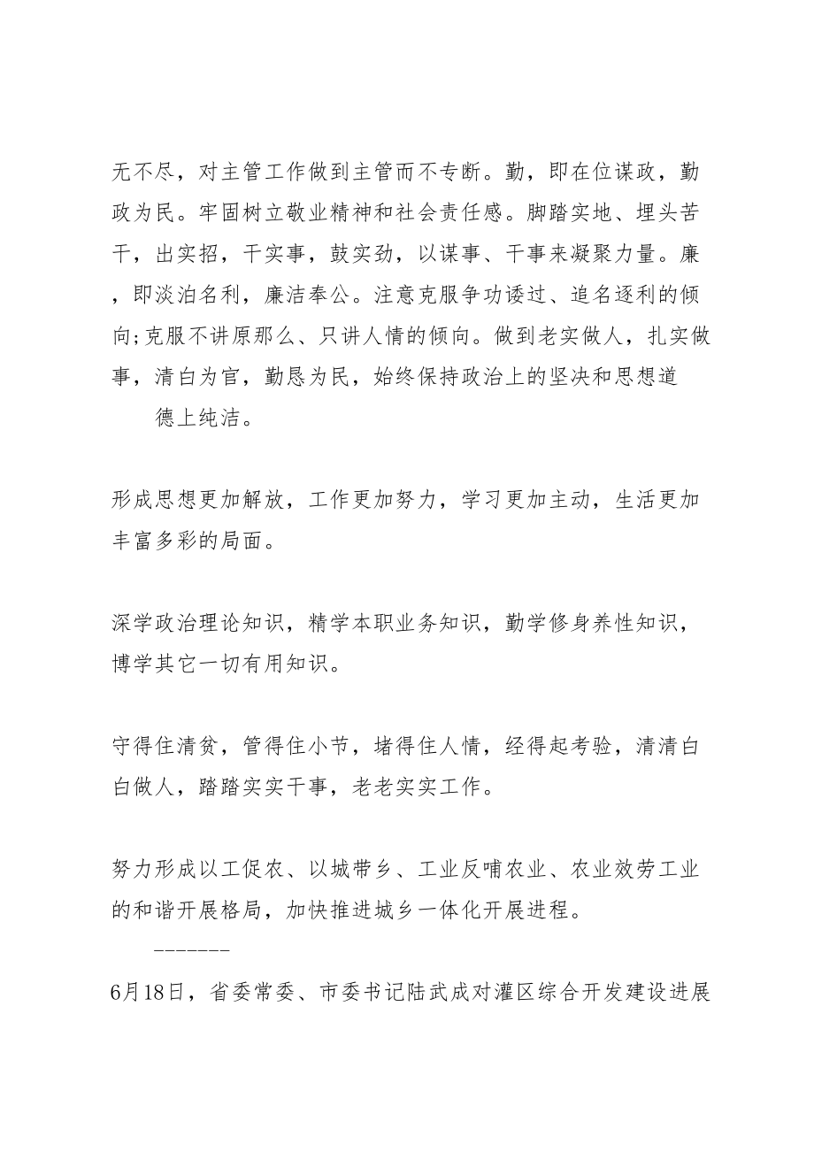 2023年公文领导致辞经典句.doc_第2页