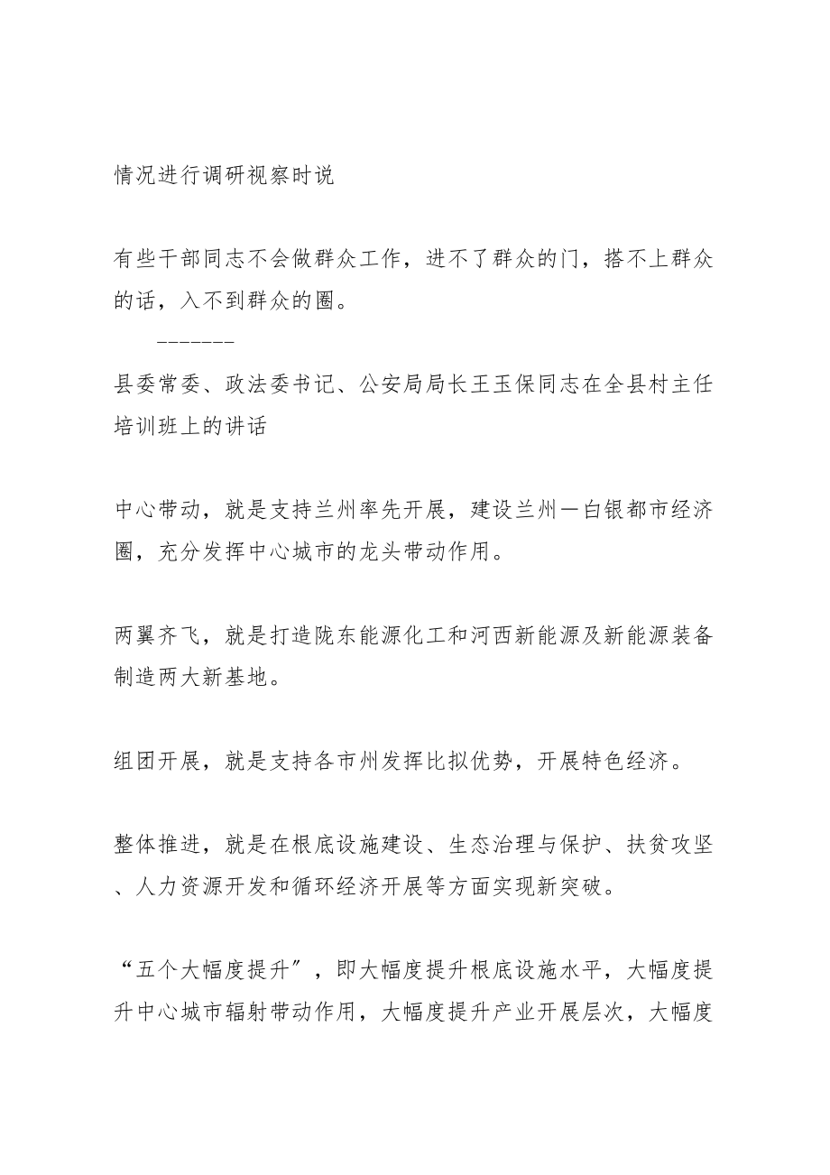 2023年公文领导致辞经典句.doc_第3页