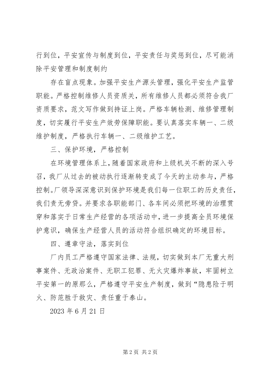 2023年信誉考核自查总结.docx_第2页