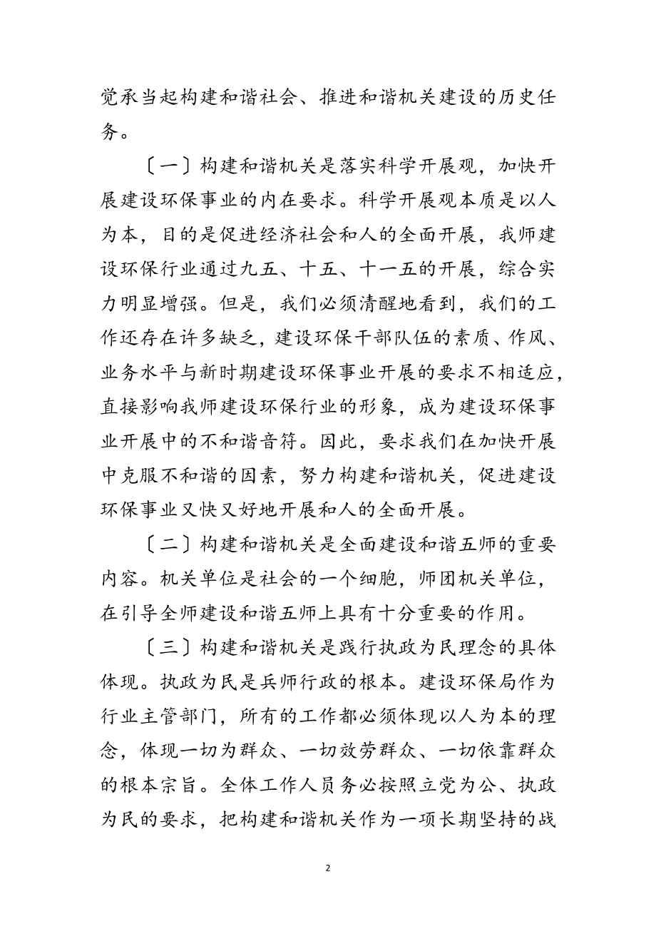 2023年副局长科学发展观心得体会范文.doc_第2页