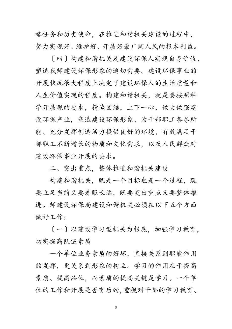 2023年副局长科学发展观心得体会范文.doc_第3页