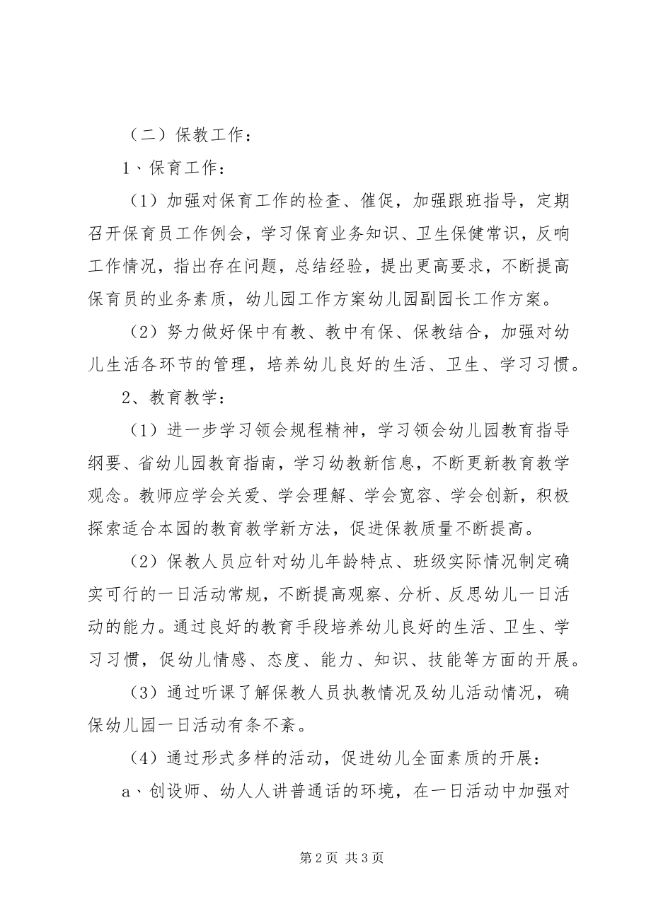 2023年副园长工作计划.docx_第2页