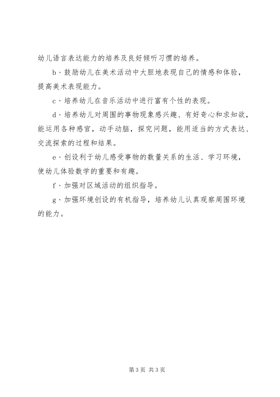 2023年副园长工作计划.docx_第3页