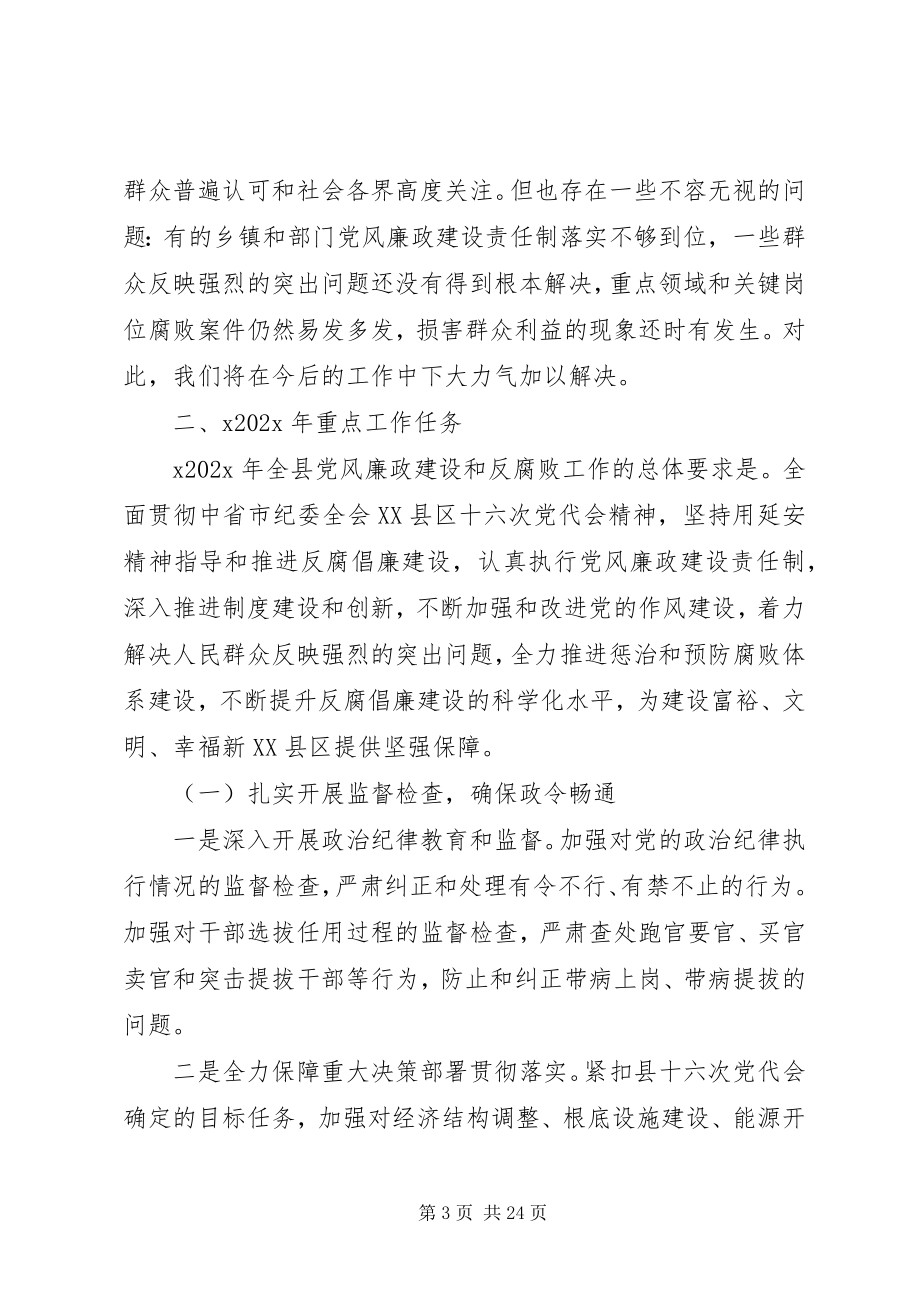 2023年反腐倡廉工作会议致辞.docx_第3页