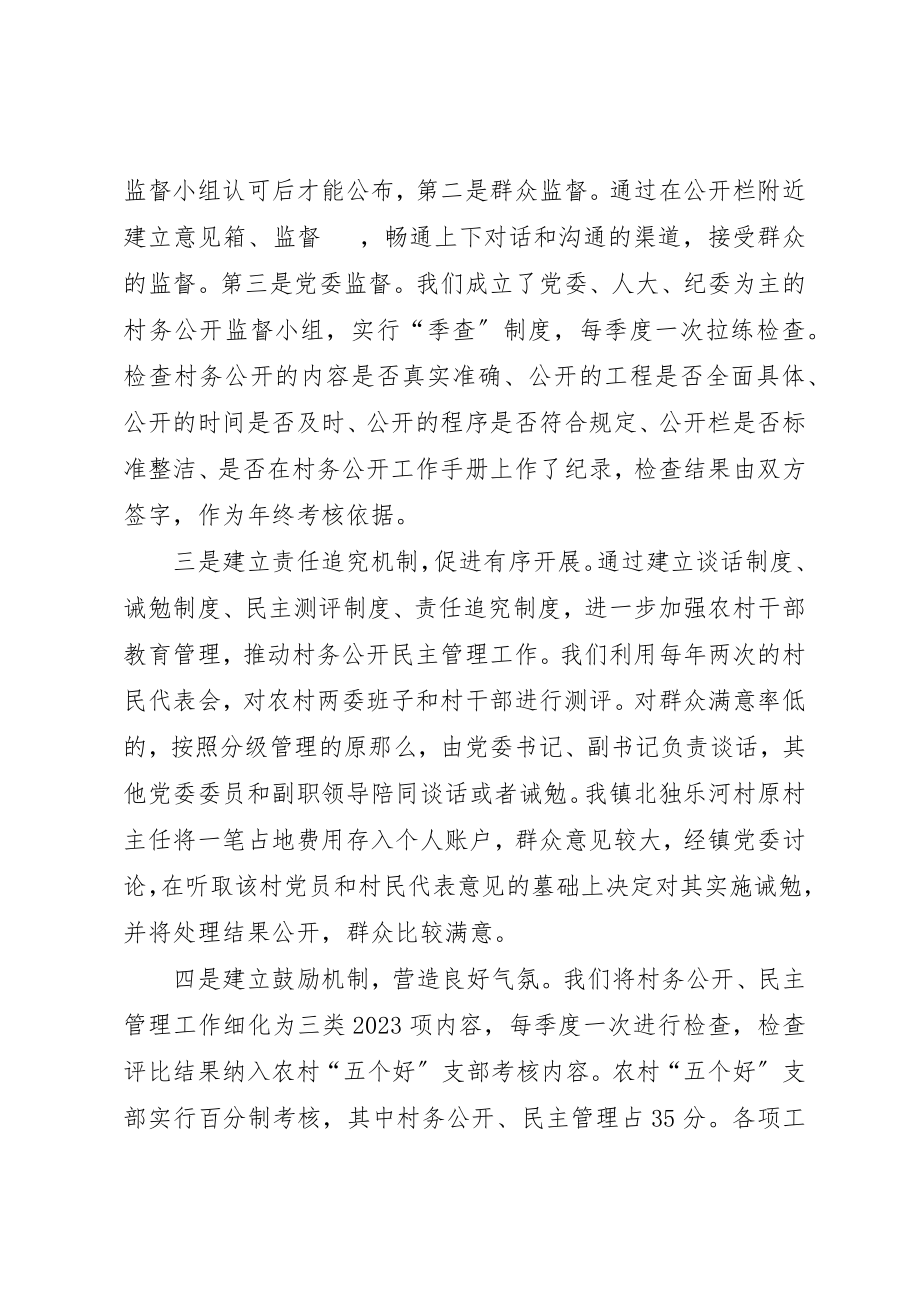 2023年村务公开民主管理示范单位创建活动总结新编.docx_第2页