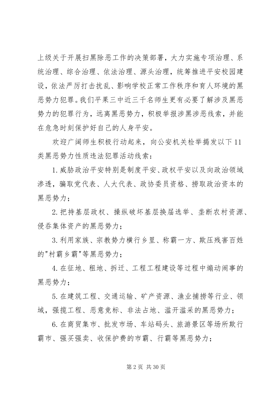 2023年扫黑除恶工作大会致辞稿六篇.docx_第2页