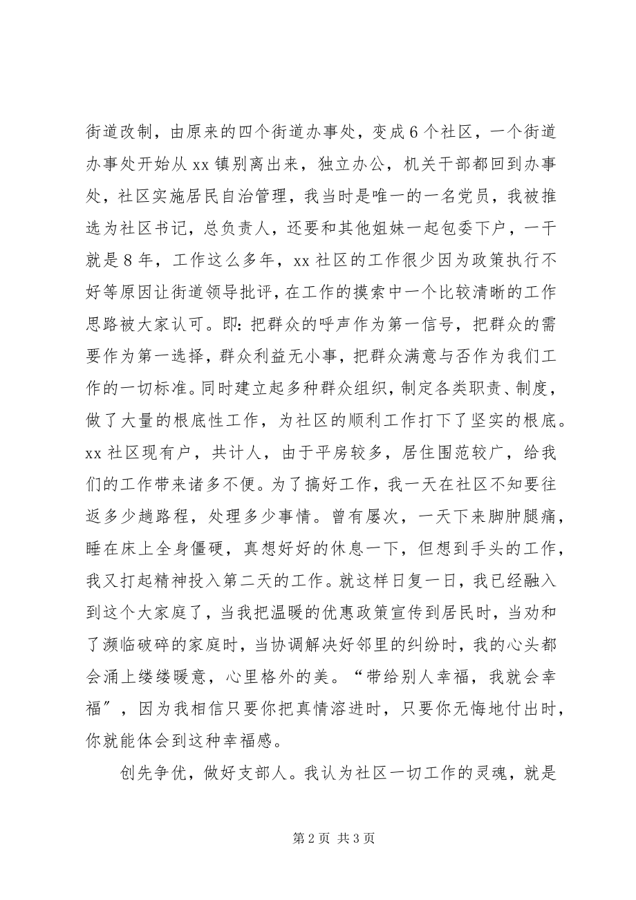 2023年社区党务工作者述职演讲.docx_第2页