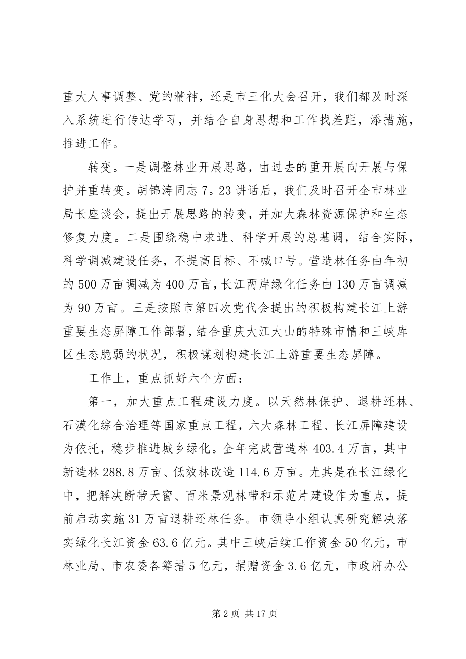 2023年全市林业局长会议上的致辞材料.docx_第2页