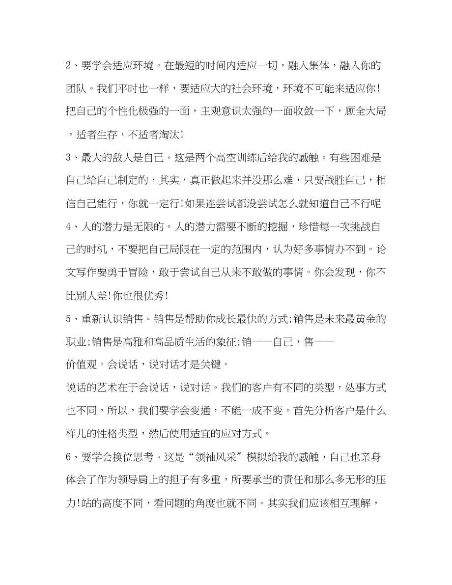 2023年销售技巧培训心得体会.docx_第2页