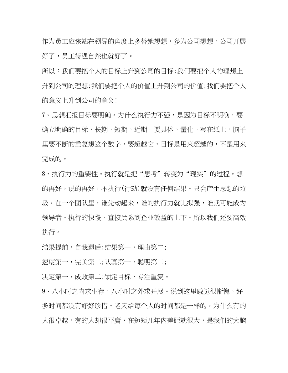 2023年销售技巧培训心得体会.docx_第3页