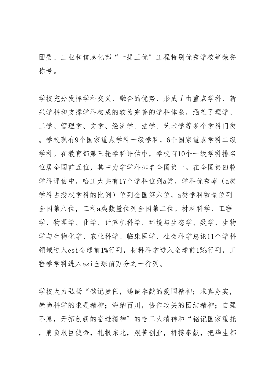 2023年哈尔滨工业大学停车场方案 2.doc_第2页