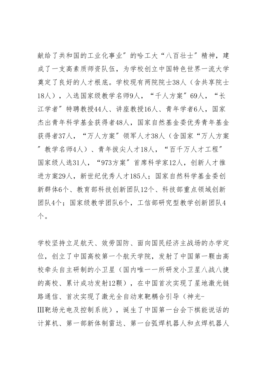 2023年哈尔滨工业大学停车场方案 2.doc_第3页