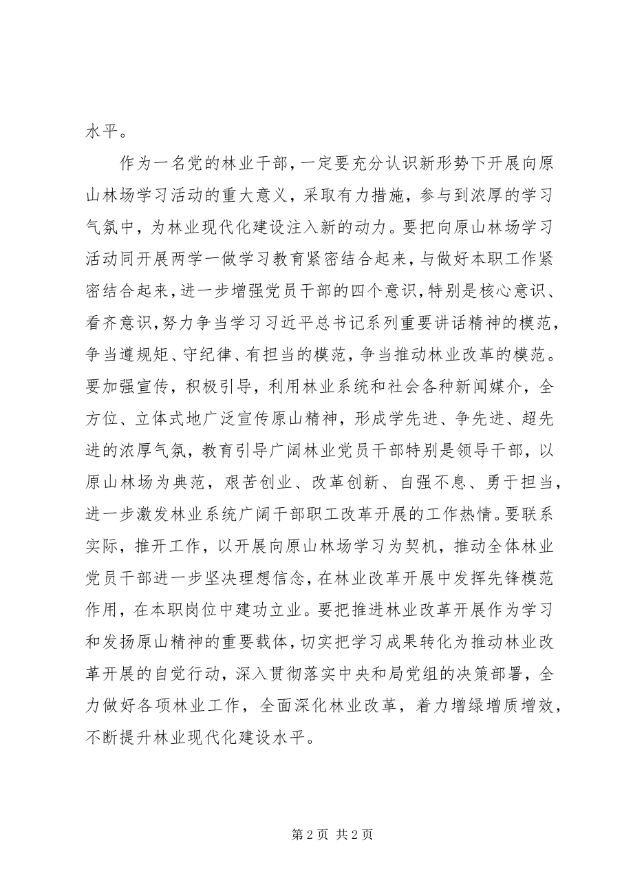 2023年学习原山精神做合格林业干部活动心得体会.docx_第2页