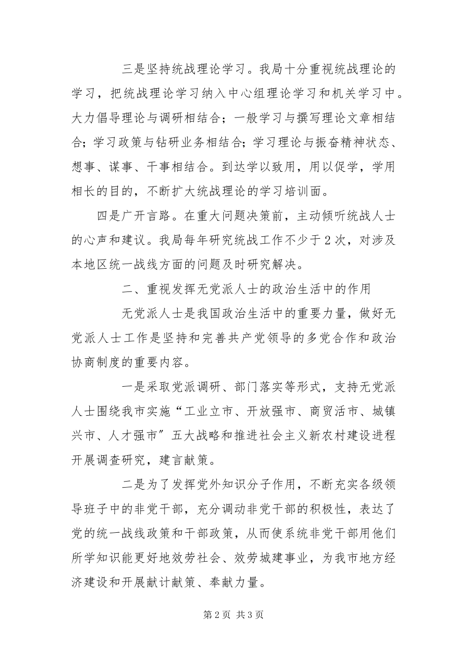 2023年房管局统战工作总结及工作打算.docx_第2页