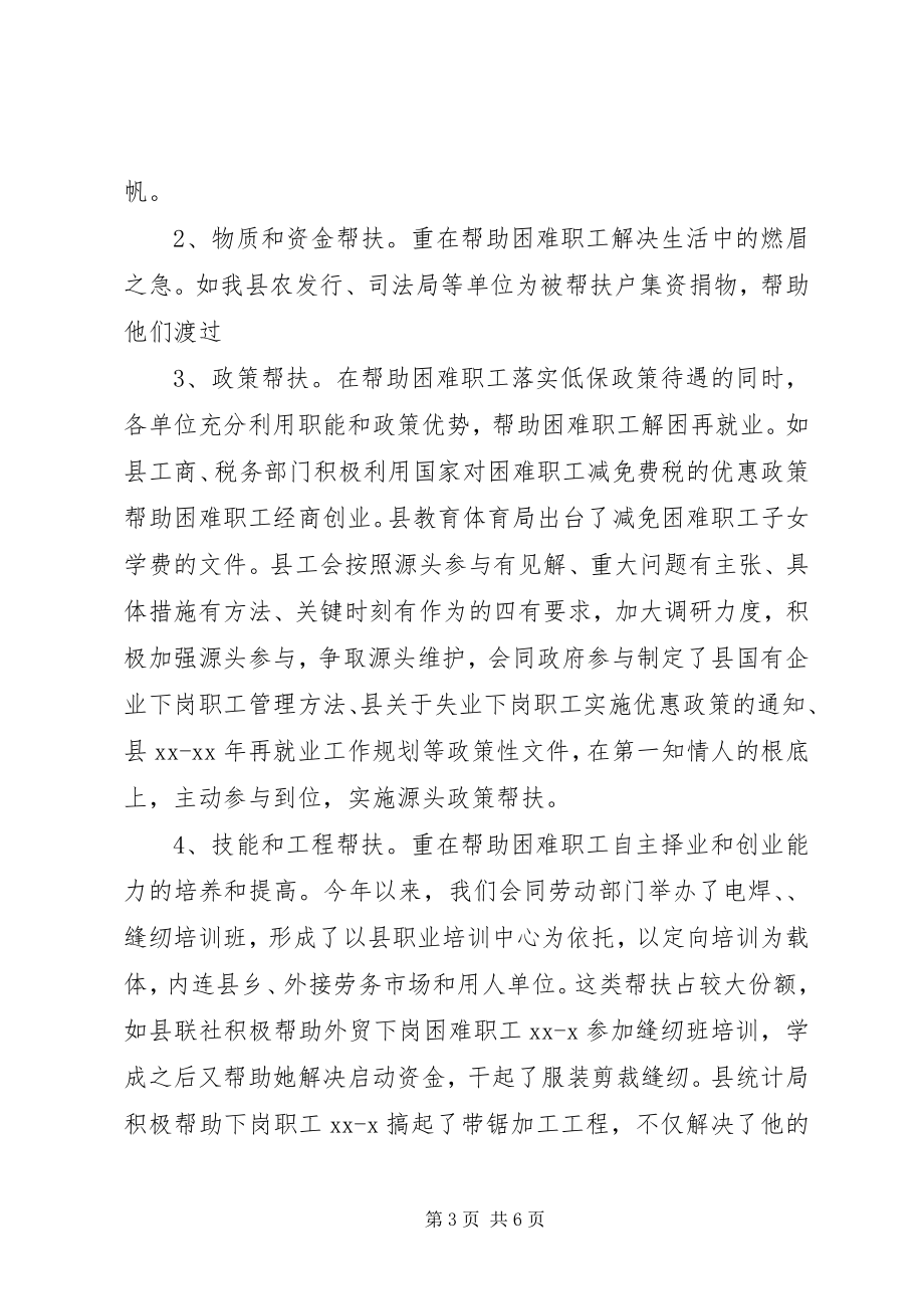 2023年工会帮扶工作总结.docx_第3页