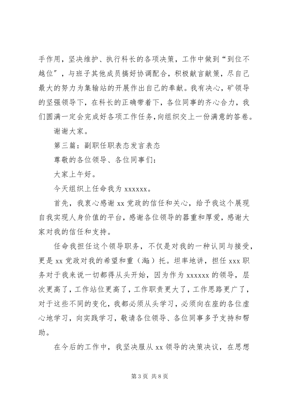 2023年副职就职表态讲话.docx_第3页