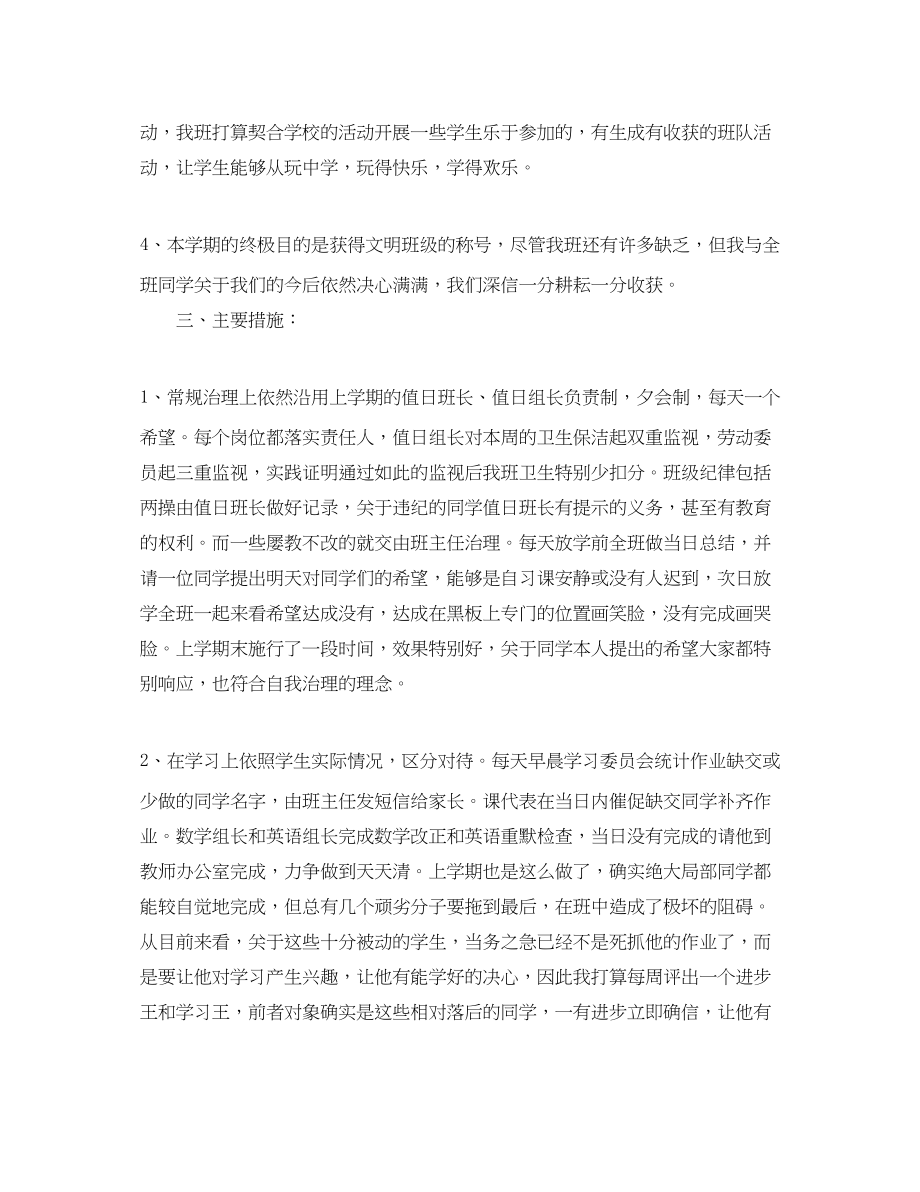 2023年学下学期班主任工作计划1.docx_第2页