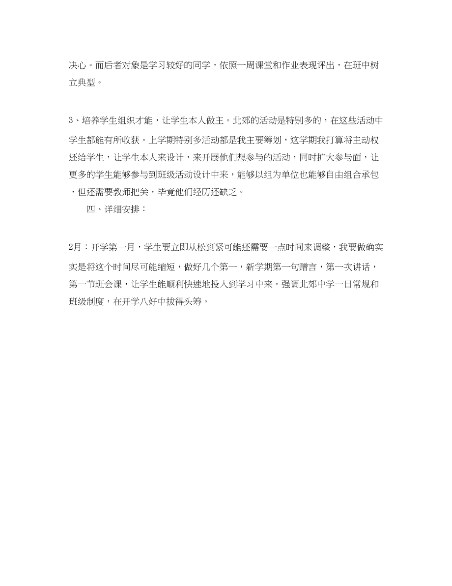 2023年学下学期班主任工作计划1.docx_第3页