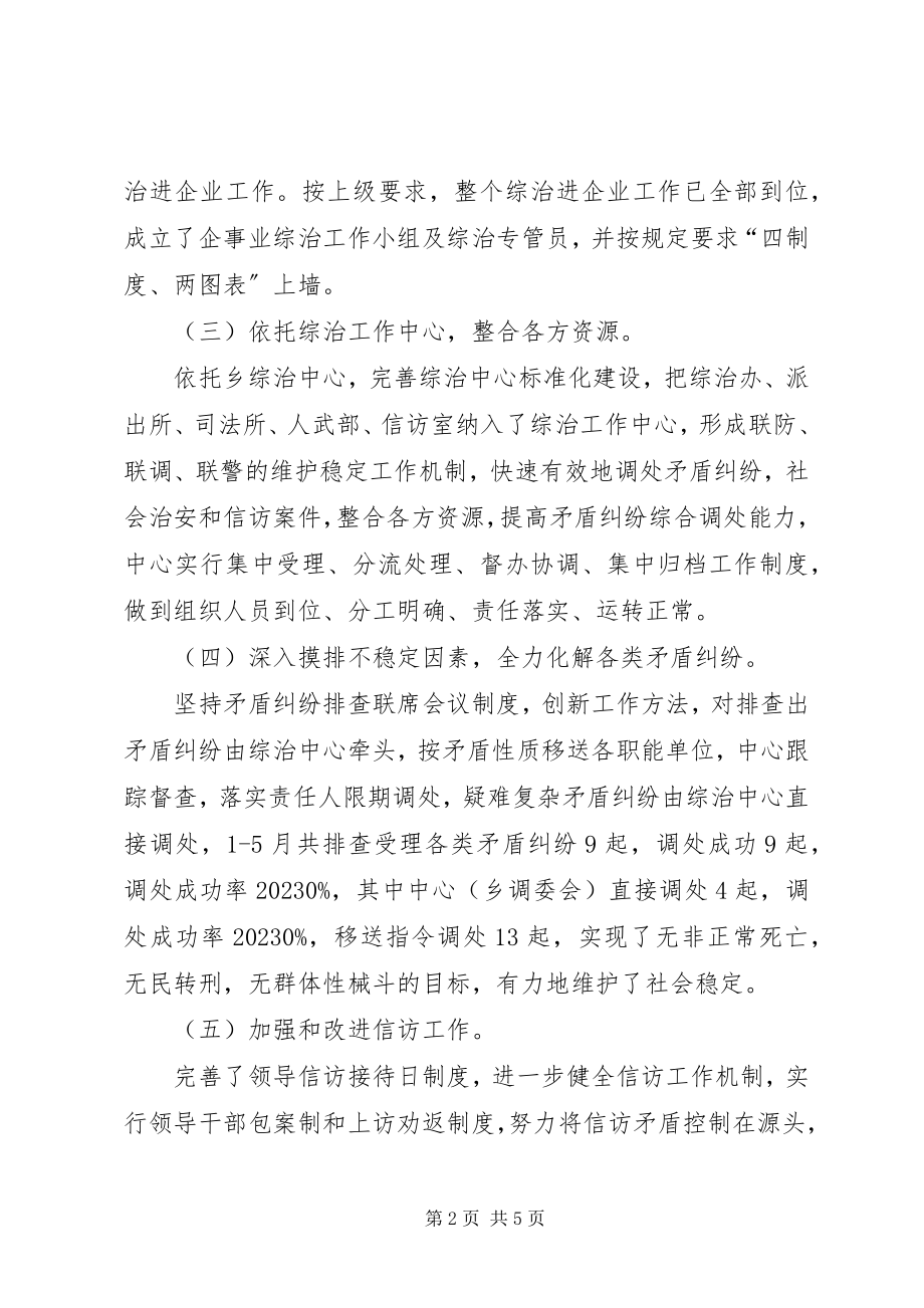 2023年乡社会综合治理工作总结.docx_第2页