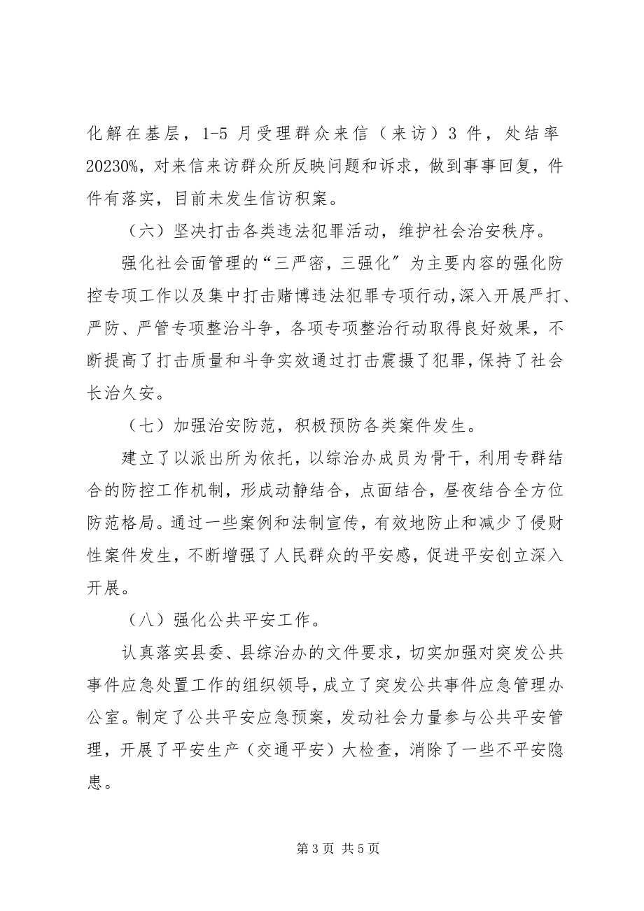 2023年乡社会综合治理工作总结.docx_第3页