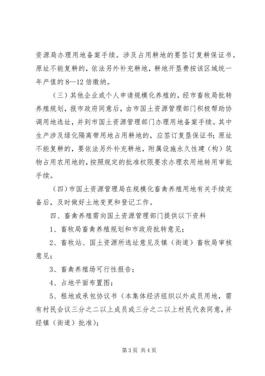 2023年办公室加强畜禽养殖管理工作意见新编.docx_第3页