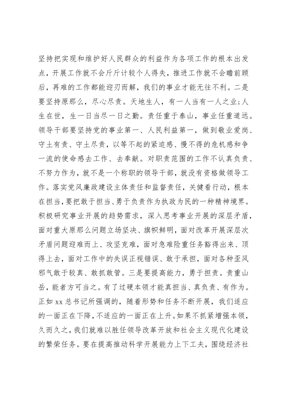 2023年担当负责争作为守规矩心得体会新编.docx_第2页