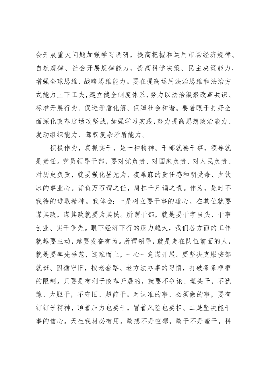 2023年担当负责争作为守规矩心得体会新编.docx_第3页