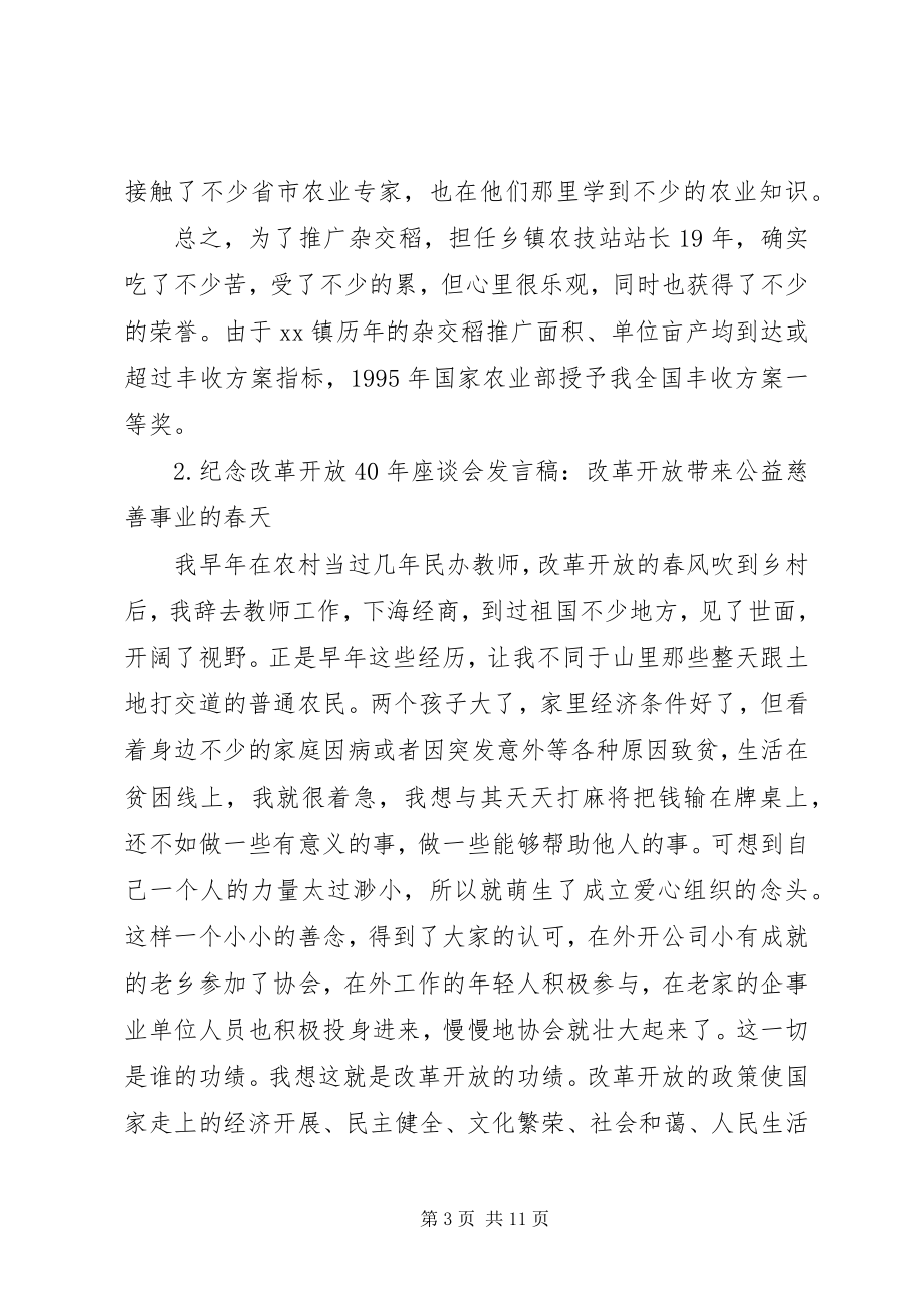 2023年纪念改革开放座谈会讲话稿4篇.docx_第3页