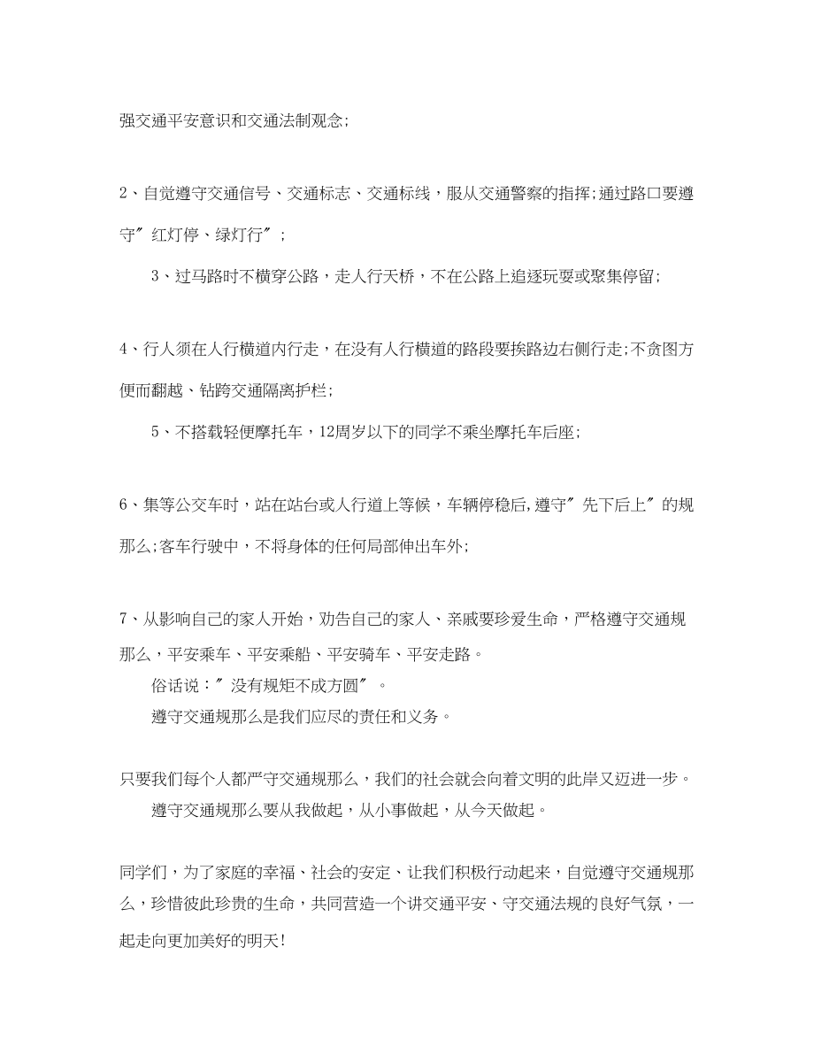 2023年校园安全建议书范本.docx_第2页